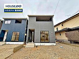 新築戸建 新町3丁目 全4棟