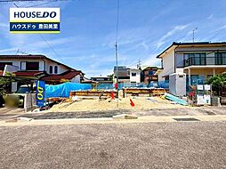 新築戸建 保見ケ丘2丁目 全2棟