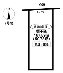 売土地 畝部西町屋敷　全8棟