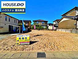 売土地 東山町4丁目 全2区画