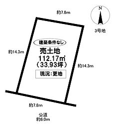 売土地 四郷町天道　全3区画