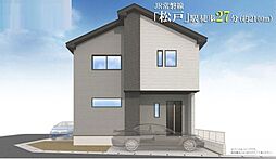 松戸市松戸新田11期　新築戸建