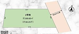 流山市野々下10期  建築条件なし売地 1区画