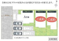 松戸市小金原7丁目20番 全3棟 A号棟