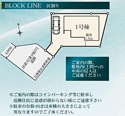 LIGNAGE〜リナージュ〜松戸市向小金23-1期　　新築戸建