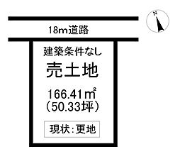 隼人町真孝　売土地