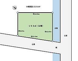 東豊田１丁目　売地
