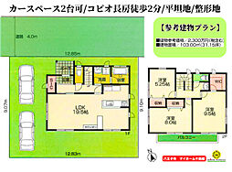 コピオ長房徒歩2分/35坪の綺麗な整形地/平坦地/横山第二小