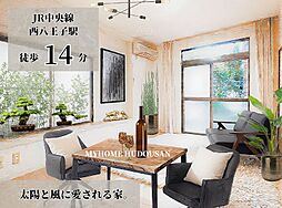 「日当たりと見晴らしを楽しむ、南ひな壇の家」西八王子駅まで徒
