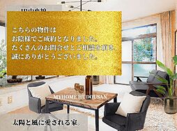 「日当たりと見晴らしを楽しむ、南ひな壇の家」西八王子駅まで徒