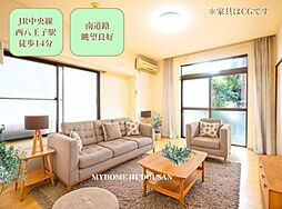 西八王子駅まで平坦な徒歩14分　4LDKのマイホームは買物も