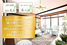 JR片倉駅徒歩4分　91坪に建つ4SSLDK　ガレージ邸宅