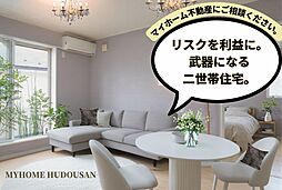 築浅8年　二世帯住宅　リゾート気分が上がる　ウッドデッキ付