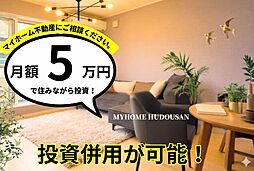 築浅8年 二世帯住宅 リゾート気分が上がる ウッドデッキ付