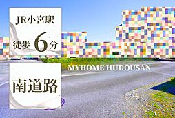 マイホーム不動産　小宮駅徒歩6分　南道路で日当たり良好　更地