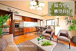 見晴らしの良い高台の景色を独り占め　心がスカッと晴れるお家