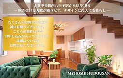 西八王子駅徒歩10分　小門町のデザイン住宅　吹抜けＬＤＫでお