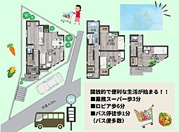 買物便利な明るい立地　トイレが3つ、大家族にも嬉しい新築戸建