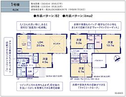 リガーレ龍ケ崎市平台4丁目　新築戸建7期　1号棟