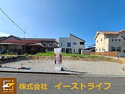 新築戸建郷ヶ丘5期子育て支援対象 1号棟