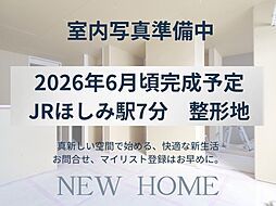 札幌市手稲区星置1条8丁目　新築戸建 2号棟（全2棟販売中）