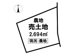 売土地(農地) 加西市牛居町