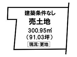 売土地　加西市北条町横尾