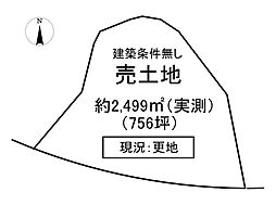 売土地　多可町八千代区下野間