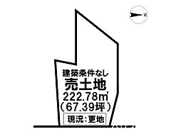 売土地 朝来市立脇