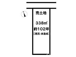 八千代区下野間　売土地