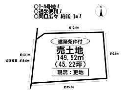 東岩田1丁目　売土地