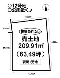 売土地 富士見台6丁目　全12区画