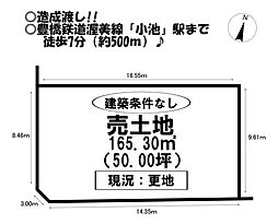 売土地　小池町　全3区画