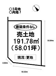 売土地 田原市神戸町　全2区画