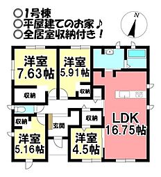 新築戸建 下五井町　全2棟