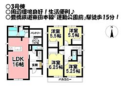 新築戸建 東岩田2丁目　全3棟