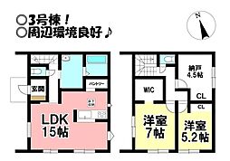 新築戸建 東光町　全3棟