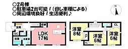 新築戸建 三本木町　全2棟