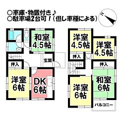 岩崎町　中古戸建