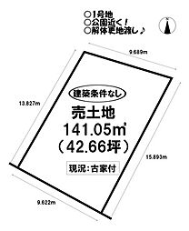 売土地  高師町　全2区画