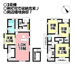 新築戸建 東小鷹野2丁目　全3区画