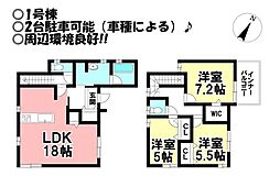 新築未入居　花田町　全4棟