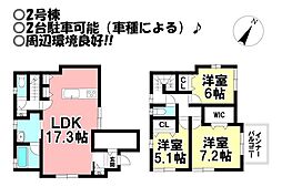 新築未入居　花田町　全4棟