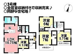 新築戸建 大村町　全3棟