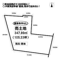 花田町　売土地