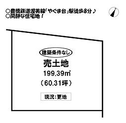 田原市やぐま台　売土地