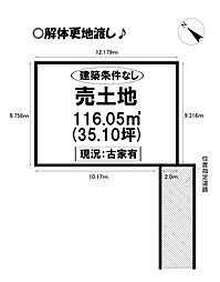 神野新田町　売土地