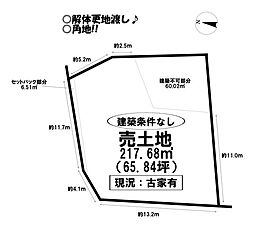 老津町　売土地