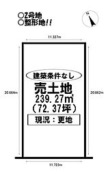 売土地　北島町　全2区画