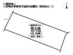 大崎町　売土地